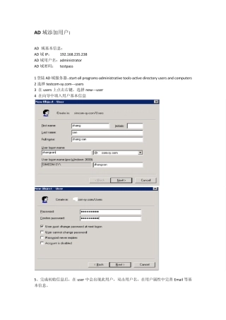 AD域添加用户添加客户端到AD域