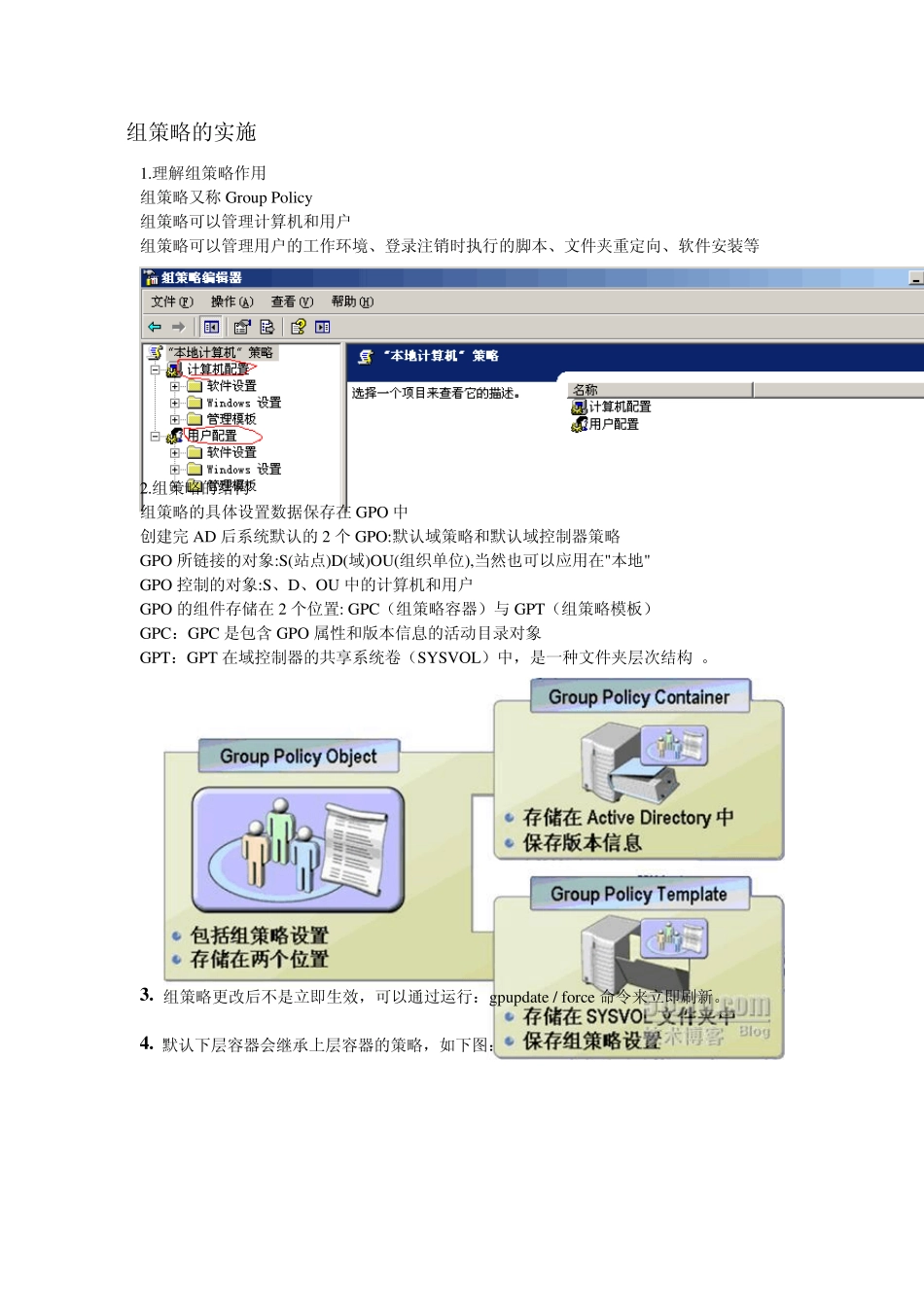 AD域的组策略实施_第1页