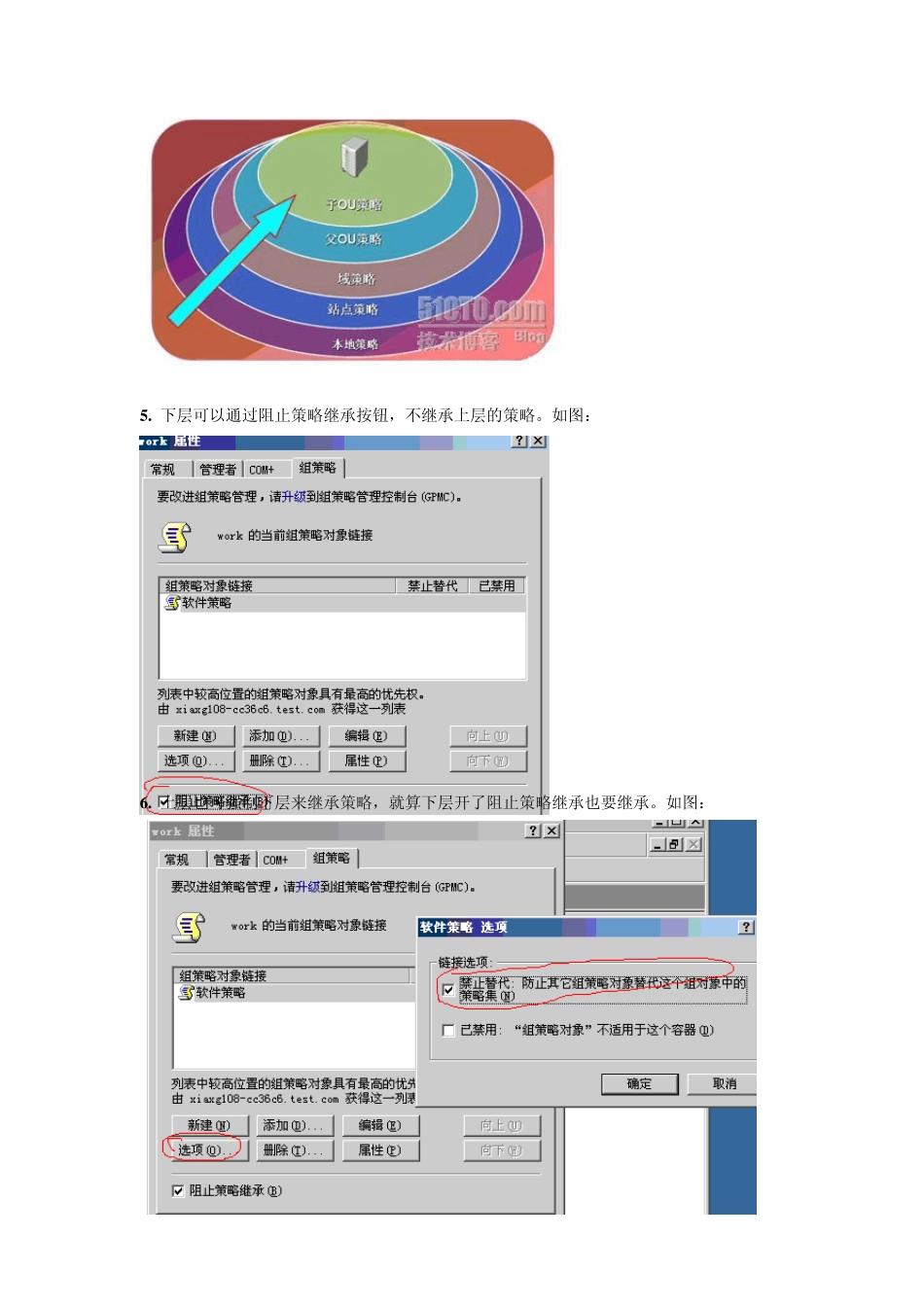 AD域的组策略实施_第2页