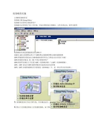 AD域的组策略实施