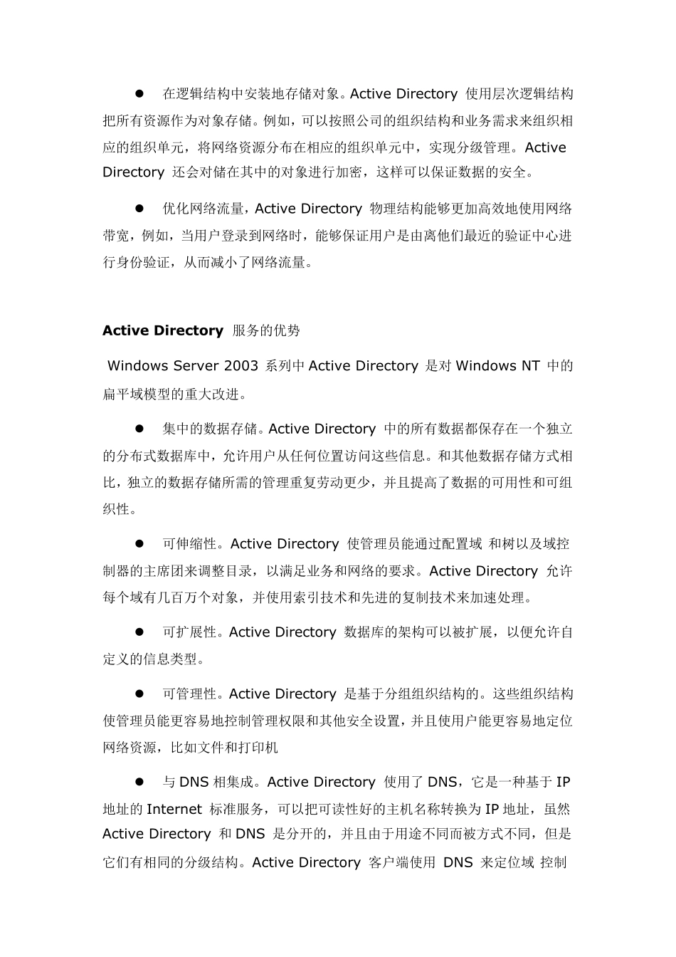 AD域维护手册_第2页