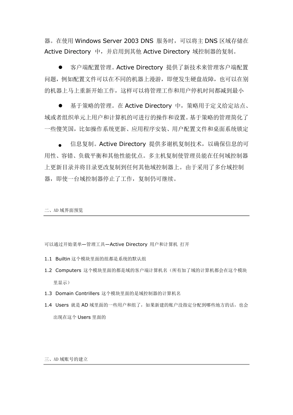 AD域维护手册_第3页