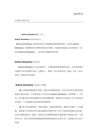 AD域维护手册