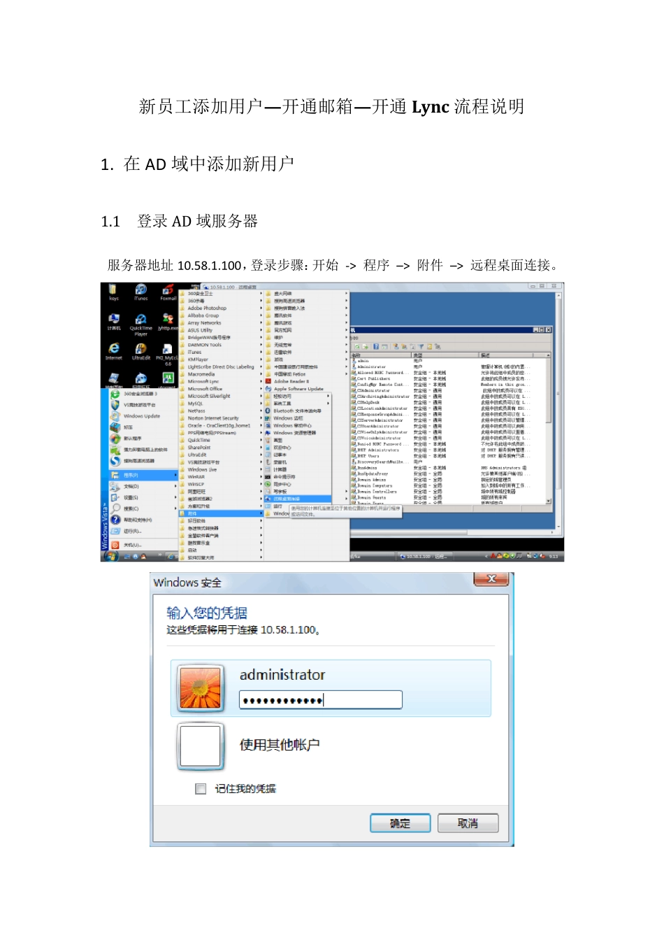 AD域账户Exchange账户Lync账户开通流程说明_第1页