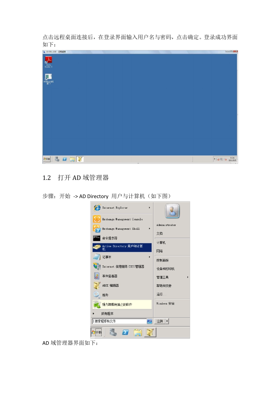 AD域账户Exchange账户Lync账户开通流程说明_第2页