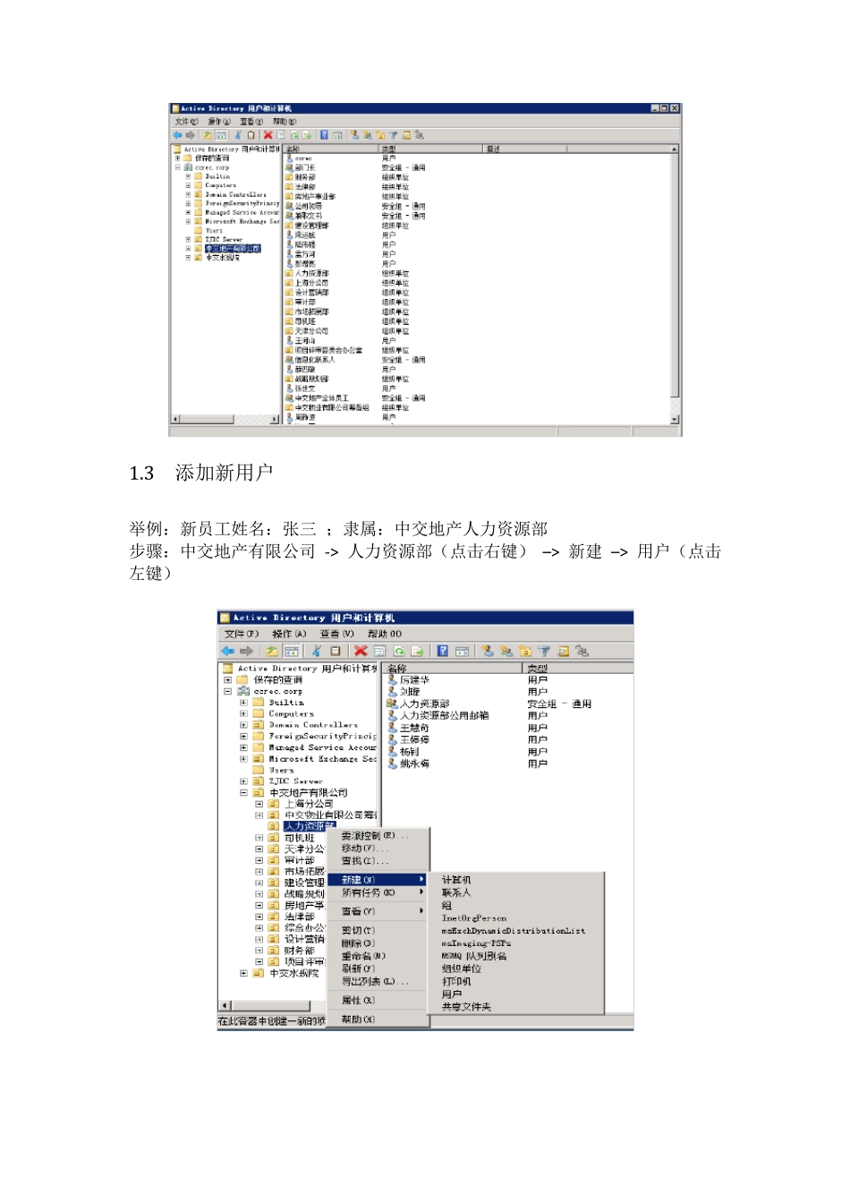 AD域账户Exchange账户Lync账户开通流程说明_第3页