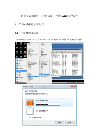 AD域账户Exchange账户Lync账户开通流程说明