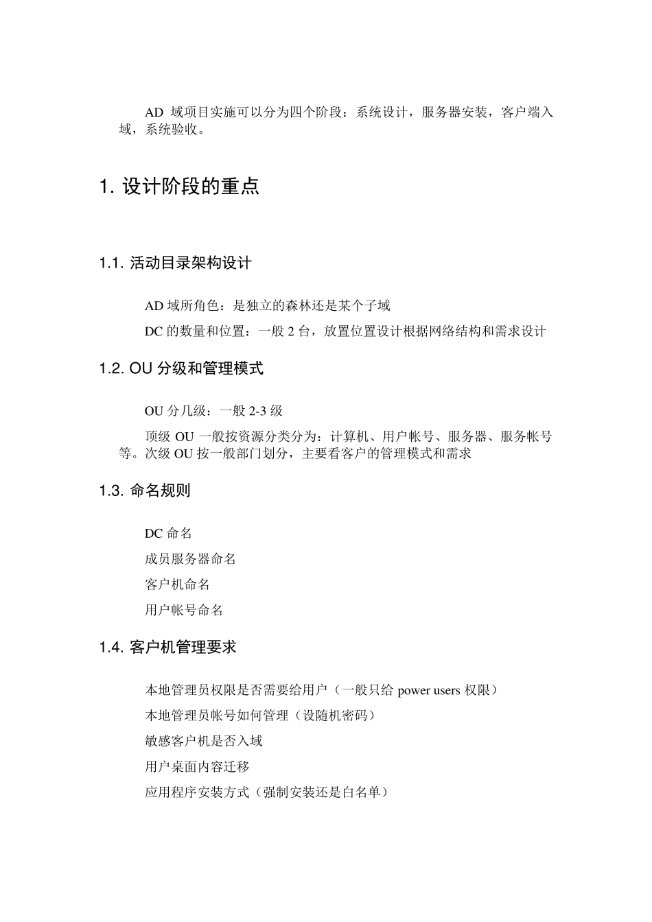 AD域项目实施重点_第2页