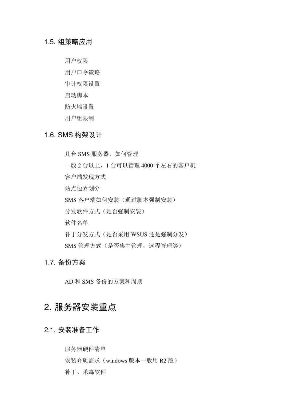 AD域项目实施重点_第3页