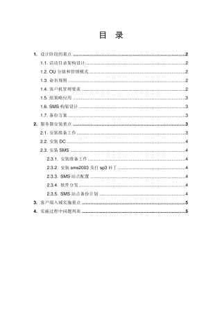 AD域项目实施重点