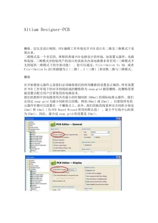 AD手动布线的最佳设置x