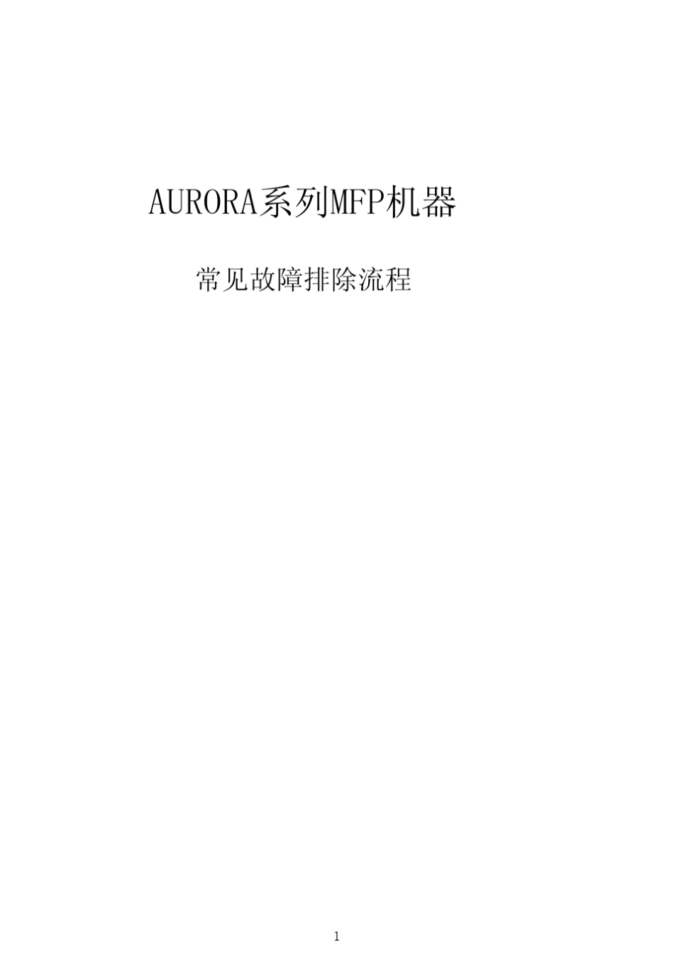 AD机器故障排除随身手册_第2页