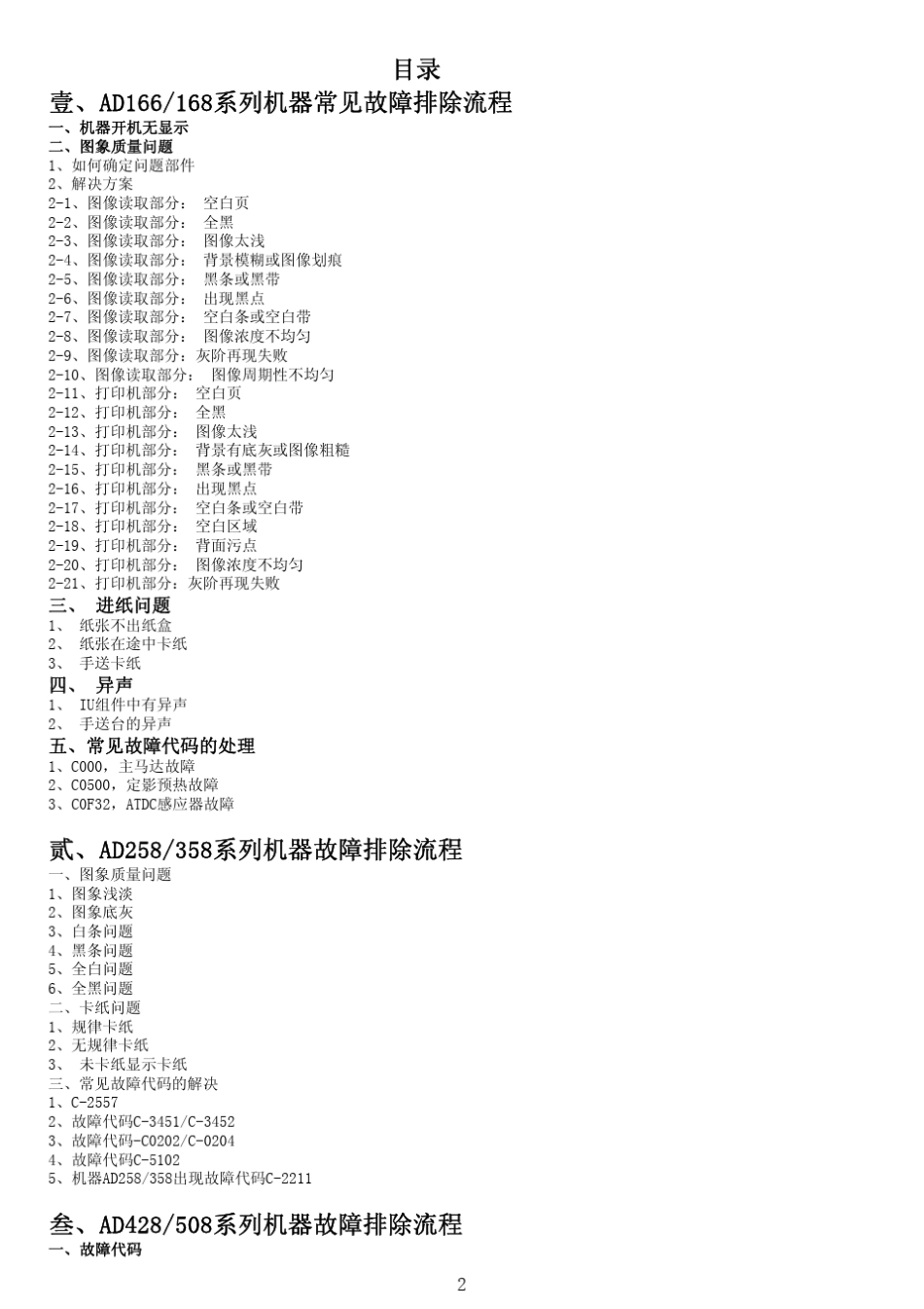 AD机器故障排除随身手册_第3页