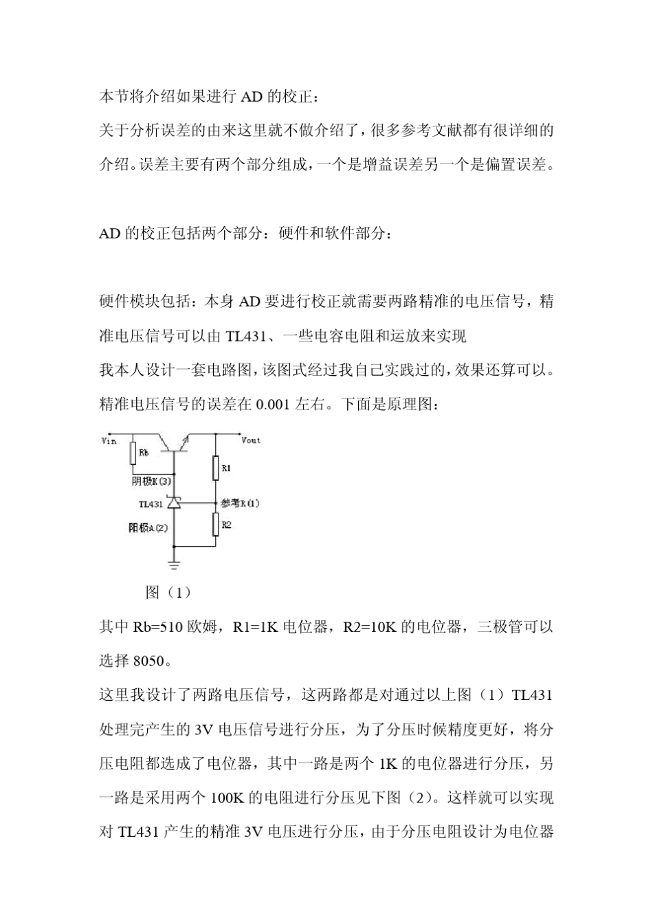 AD模块的校正_第1页