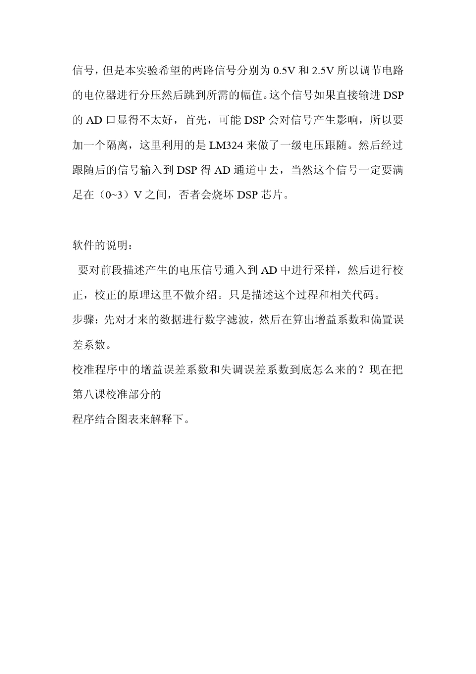 AD模块的校正_第3页