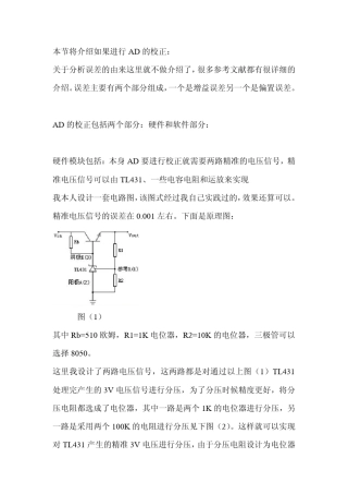 AD模块的校正
