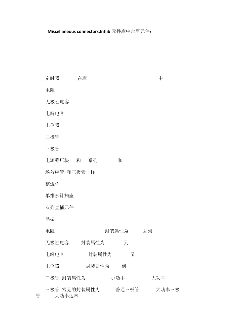 AD查寻元件和封装_第2页