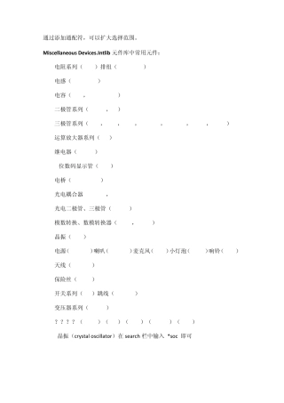AD查寻元件和封装