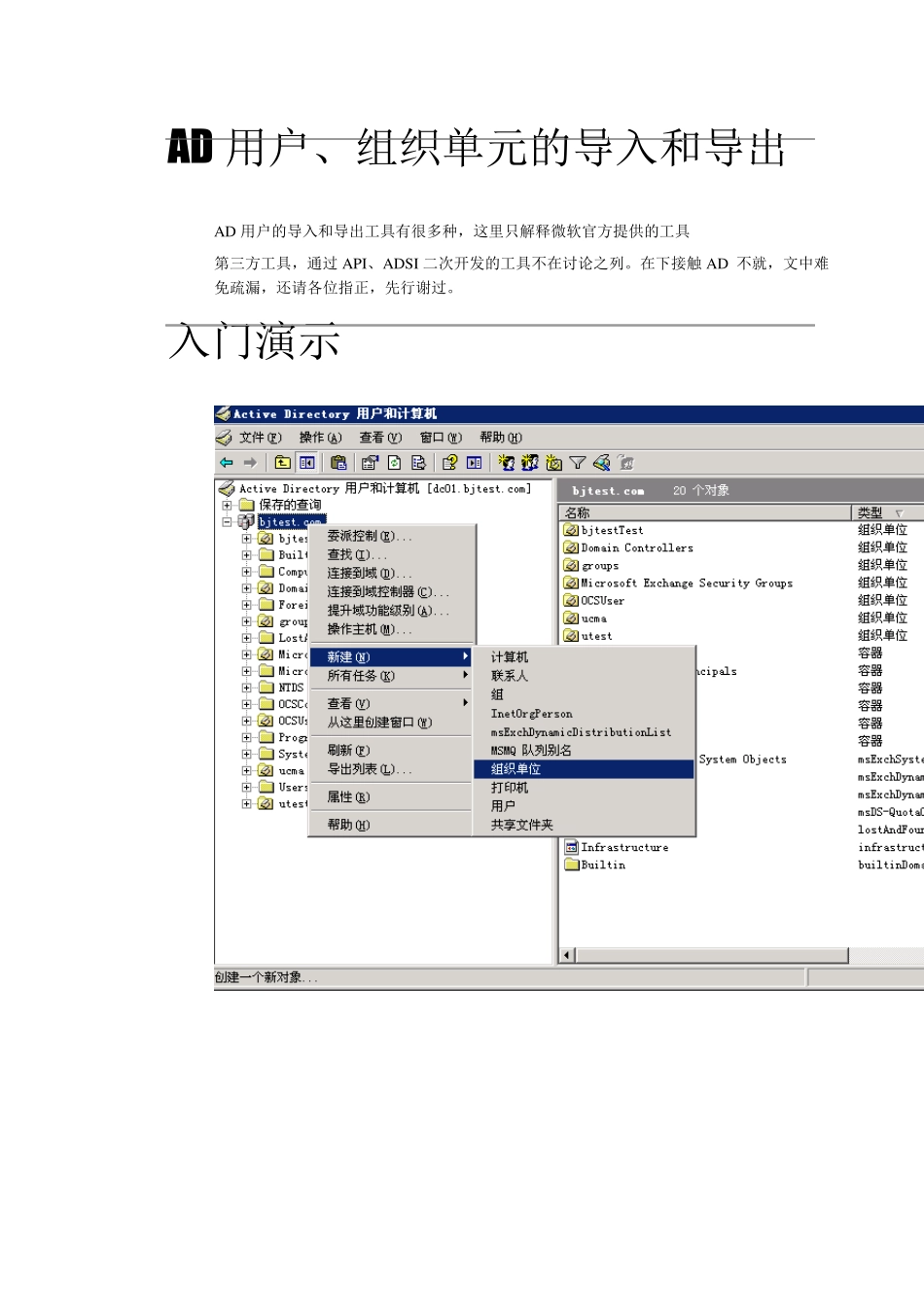 AD用户、组织单元的导入和导出_第1页