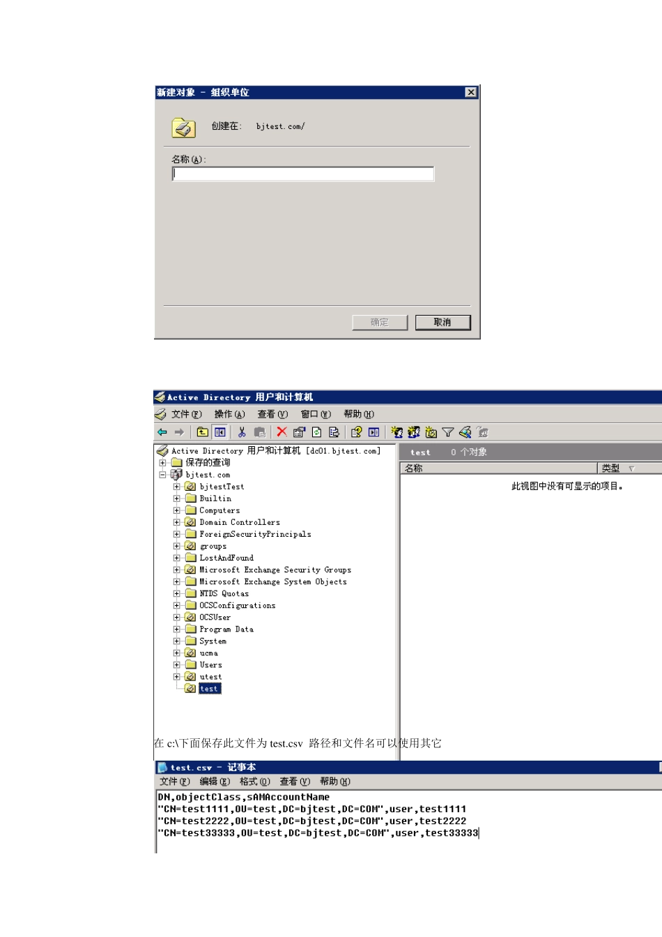 AD用户、组织单元的导入和导出_第2页