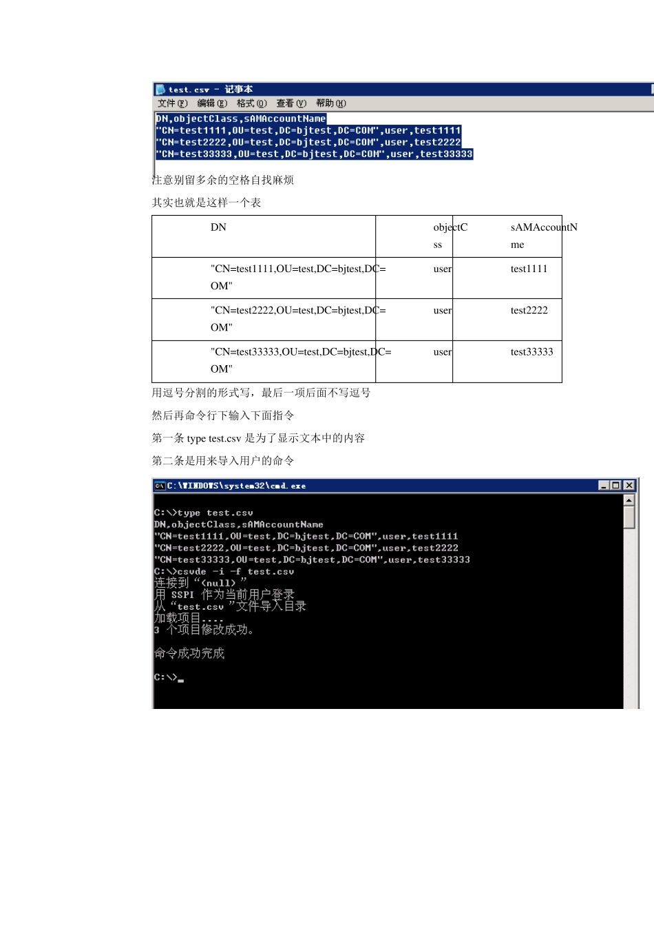 AD用户、组织单元的导入和导出_第3页