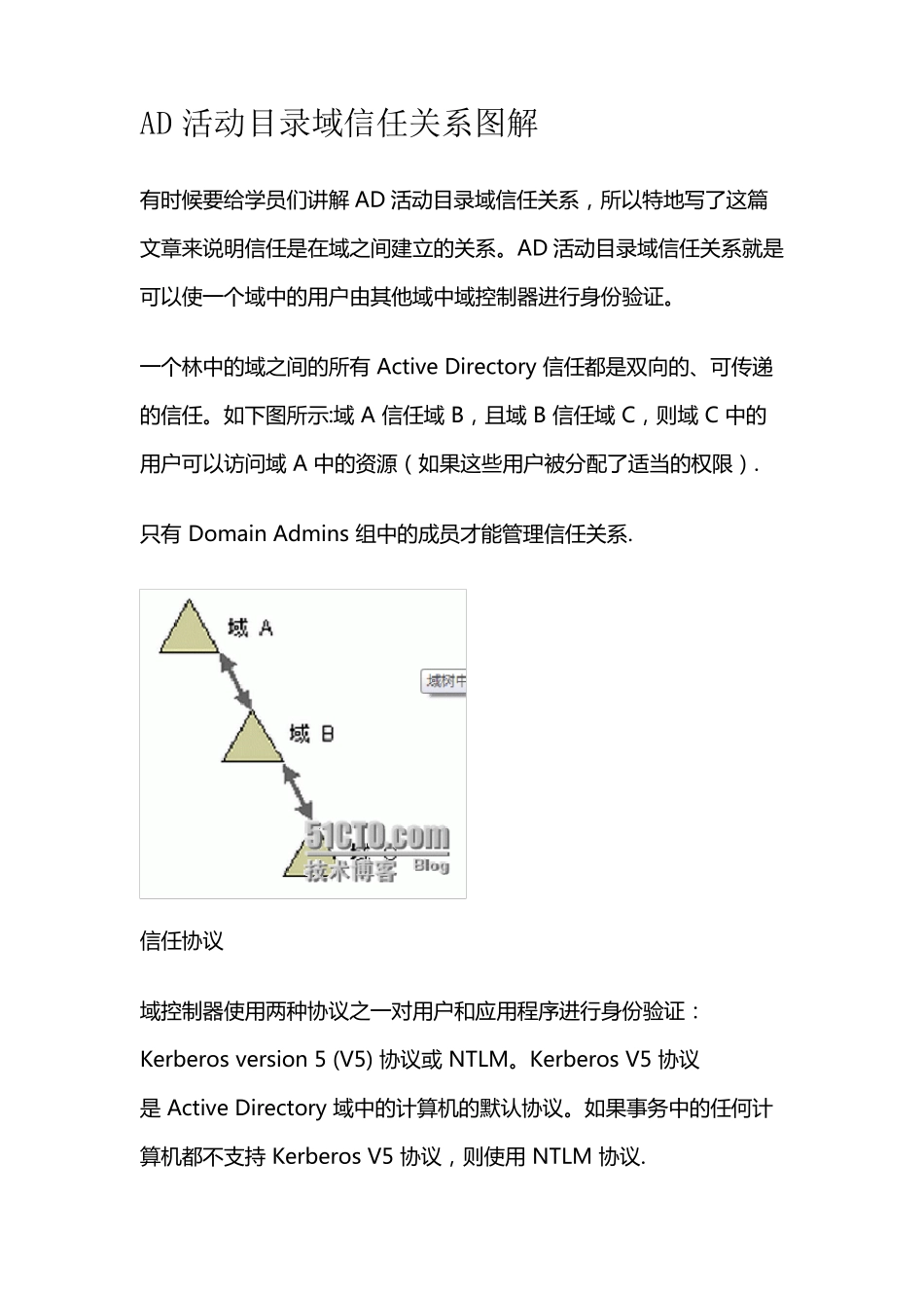 AD活动目录域信任关系图解_第1页