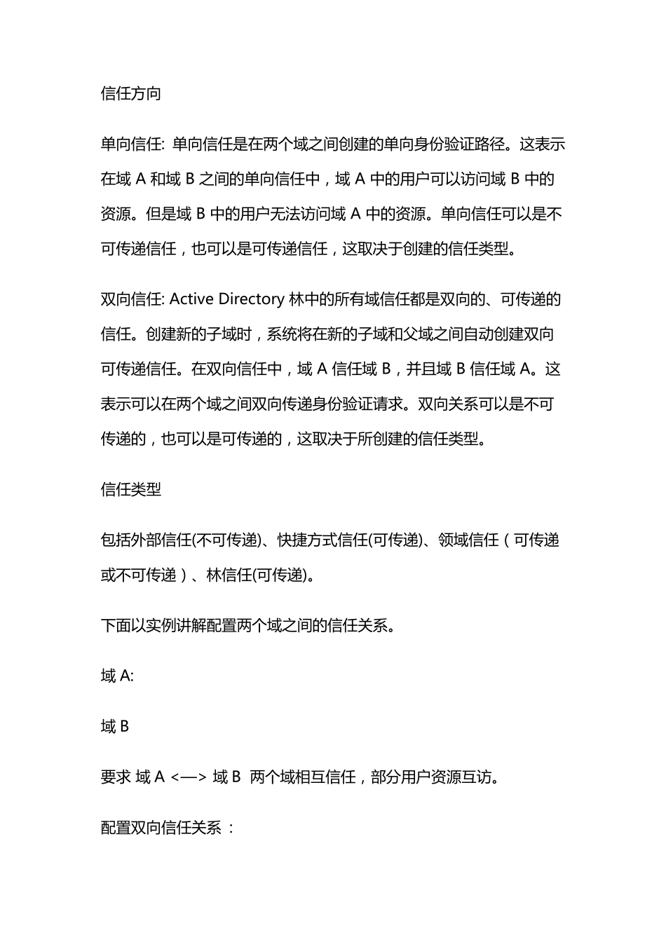 AD活动目录域信任关系图解_第2页