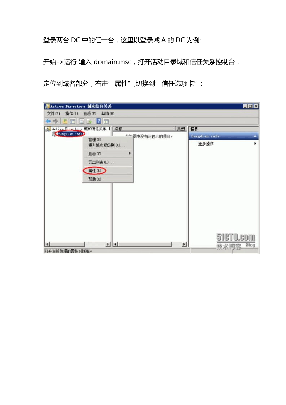 AD活动目录域信任关系图解_第3页