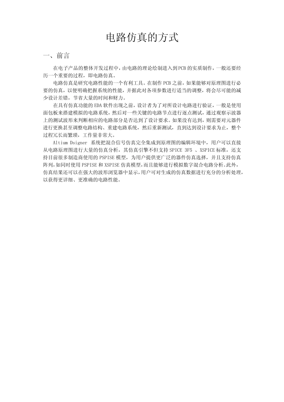 AD电路仿真的方式_第1页