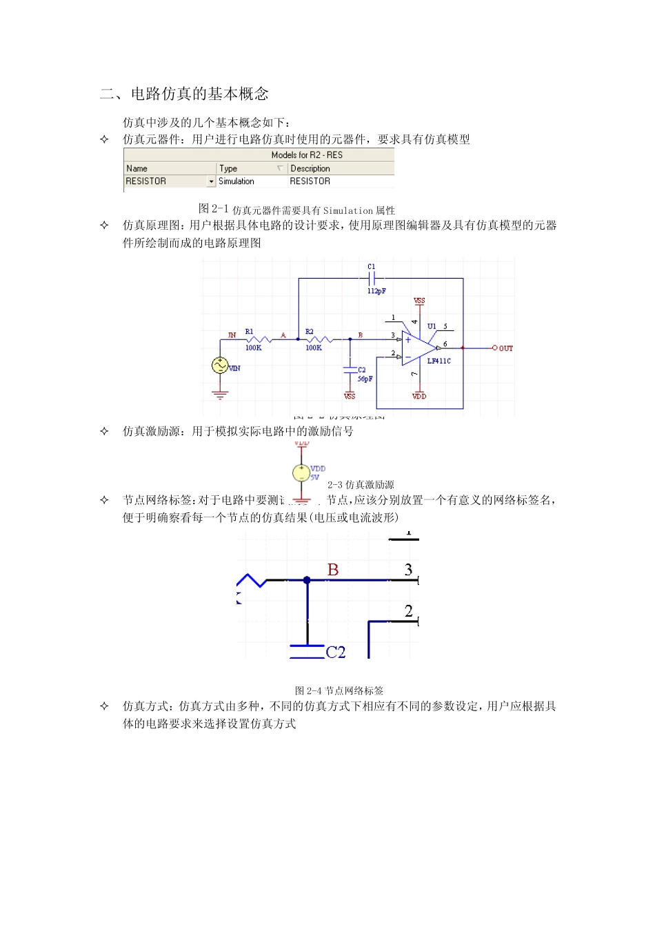 AD电路仿真的方式_第2页