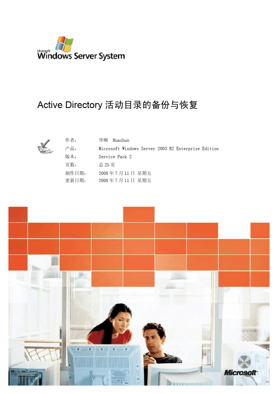 AD的备份与恢复_第1页