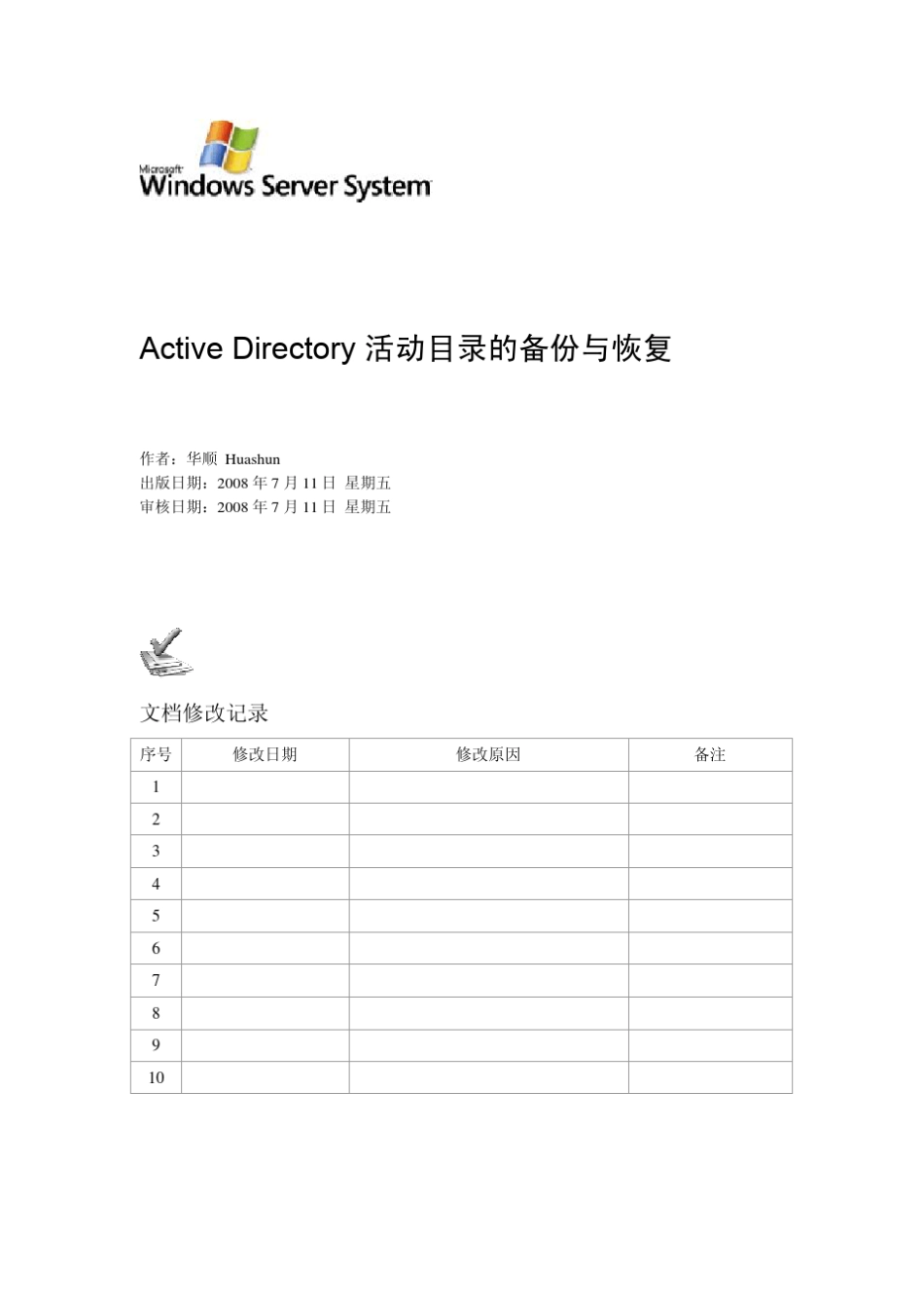 AD的备份与恢复_第2页