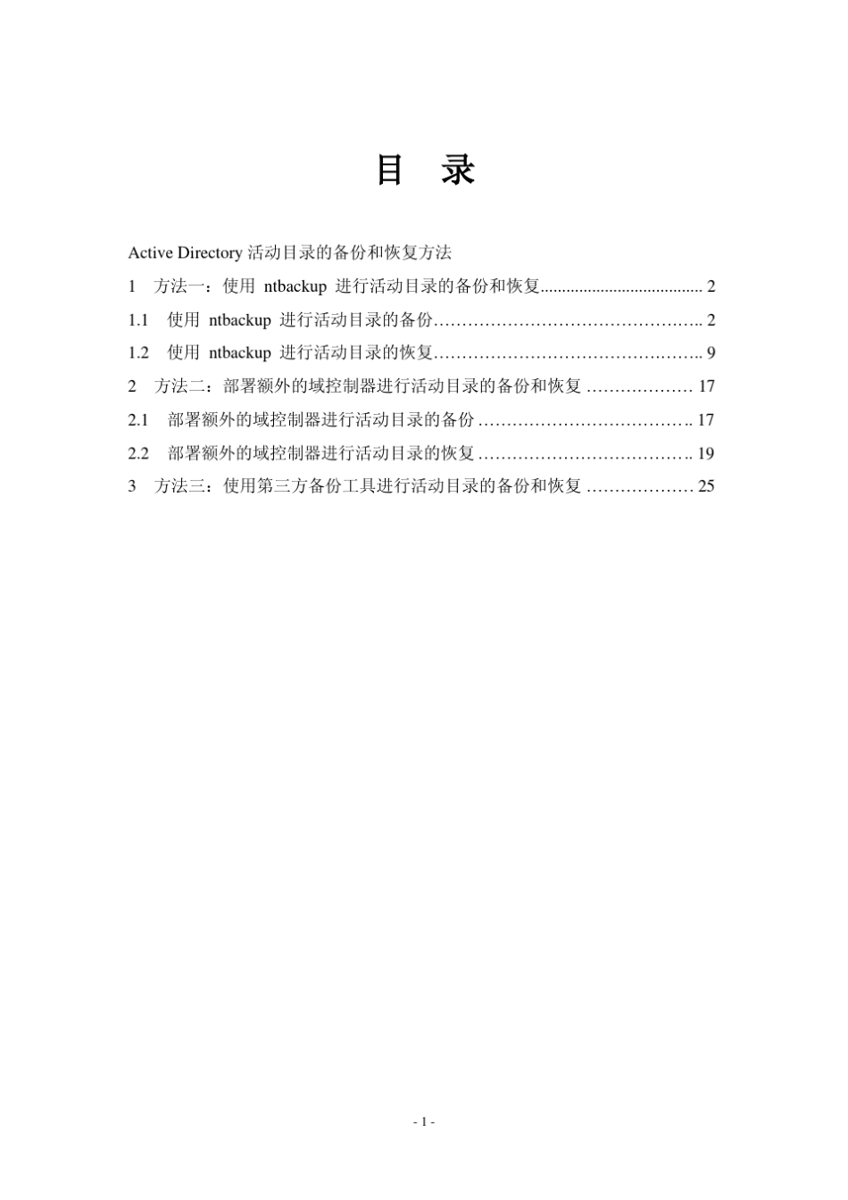 AD的备份与恢复_第3页