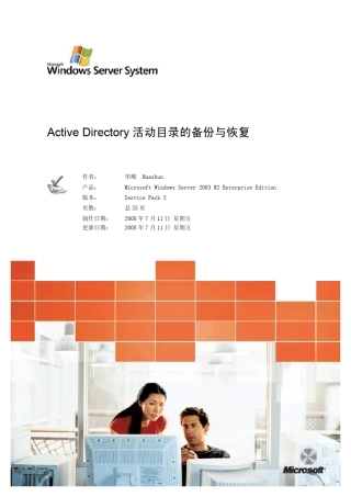 AD的备份与恢复