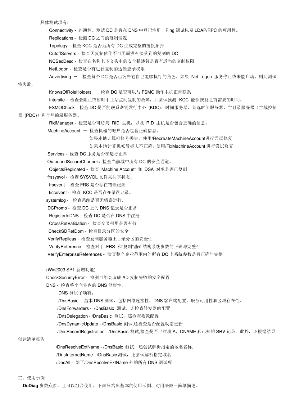 AD维护管理工具dcdiag详解_第2页