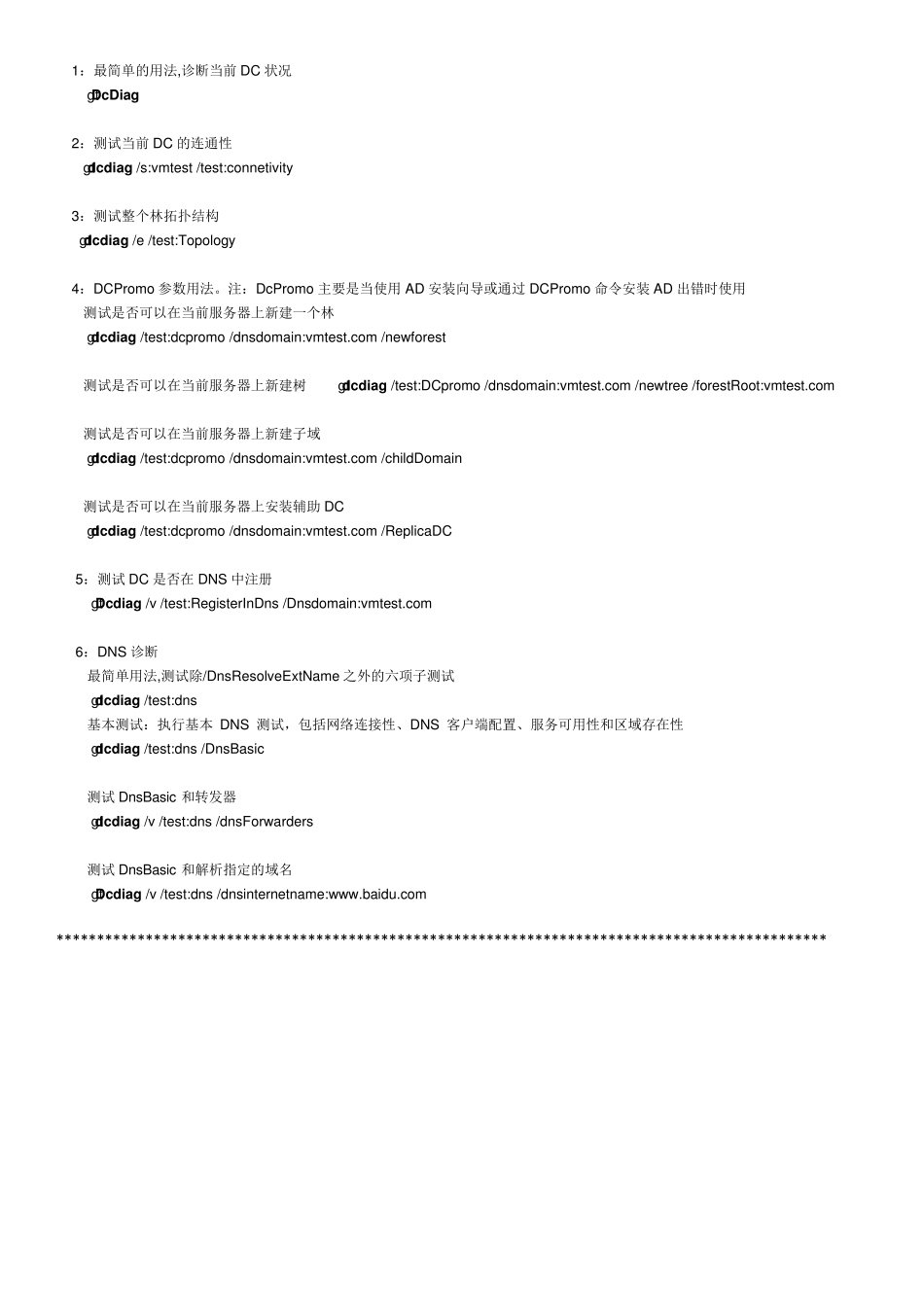 AD维护管理工具dcdiag详解_第3页