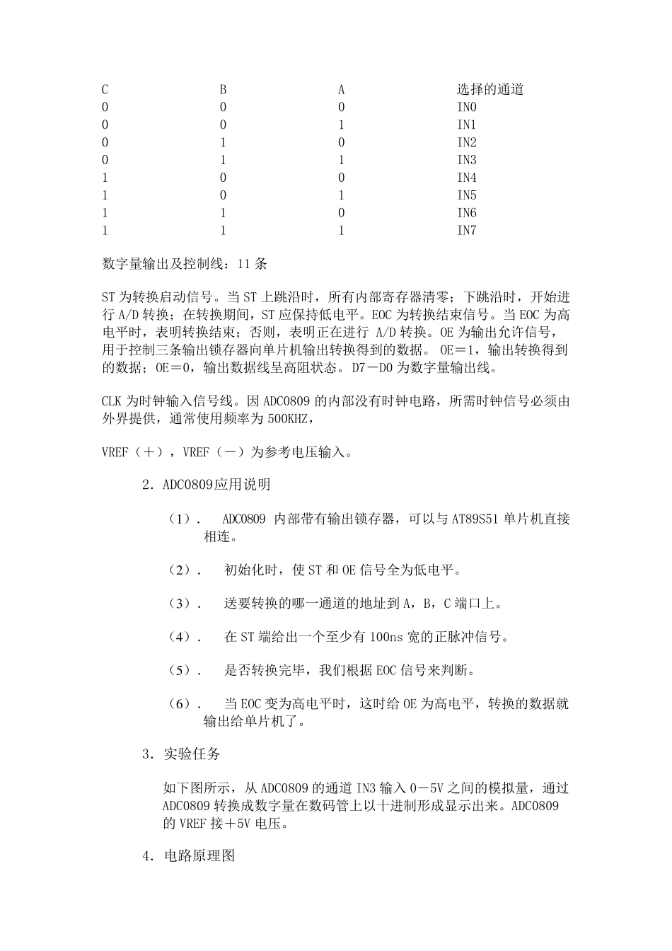 AD转换器使用_第2页