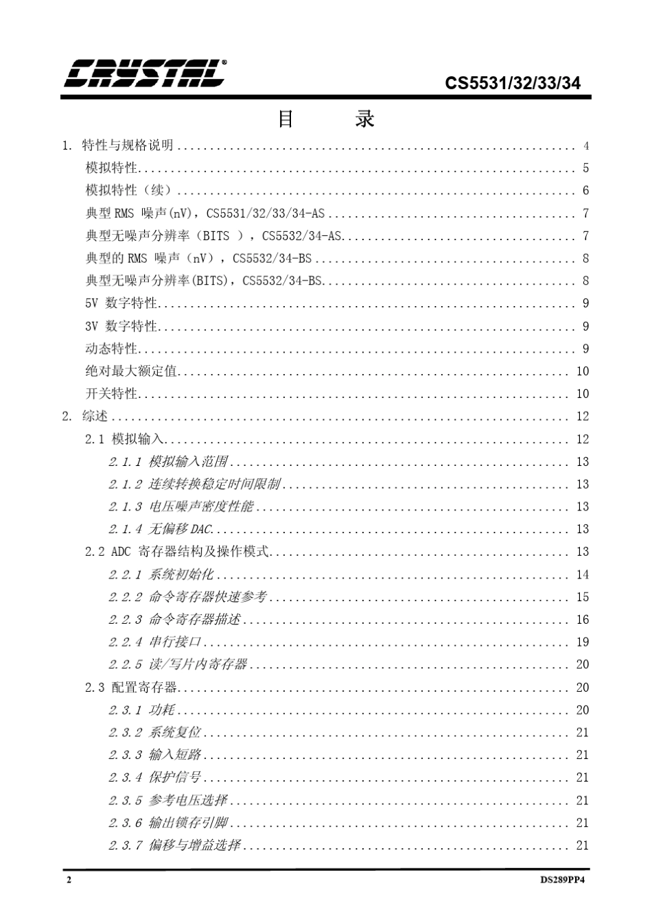 AD转换IC使用手册中文版_第2页