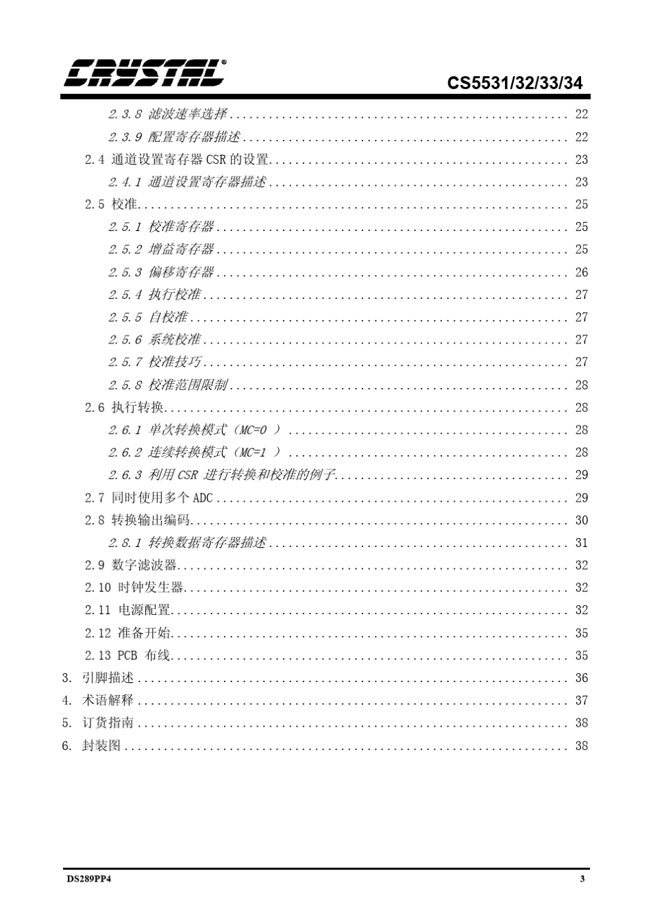 AD转换IC使用手册中文版_第3页