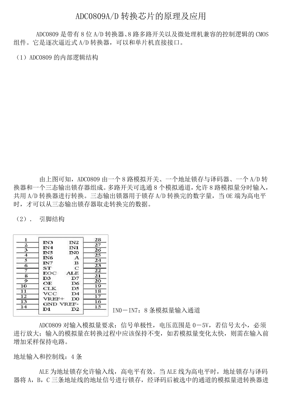 AD转换芯片ADC0809的原理及应用_第1页