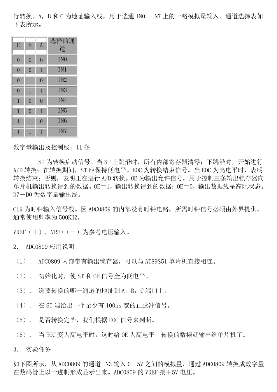 AD转换芯片ADC0809的原理及应用_第2页
