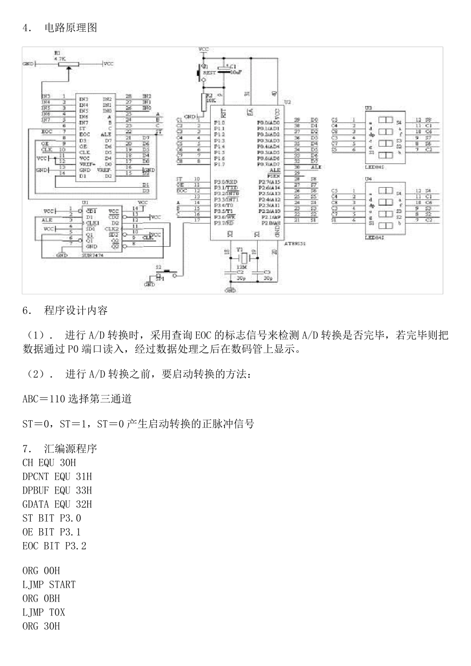 AD转换芯片ADC0809的原理及应用_第3页