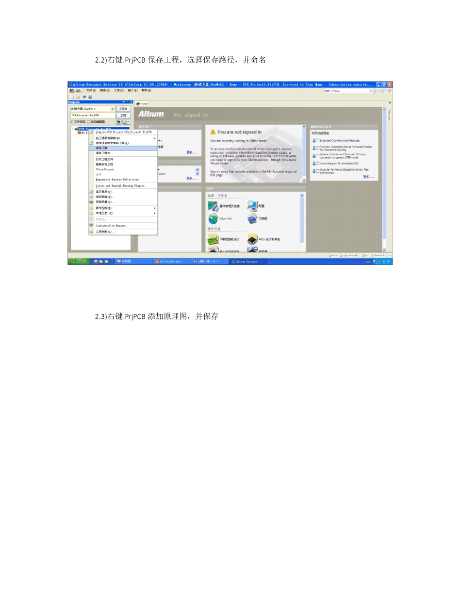 AD软件(新手教程)_第3页