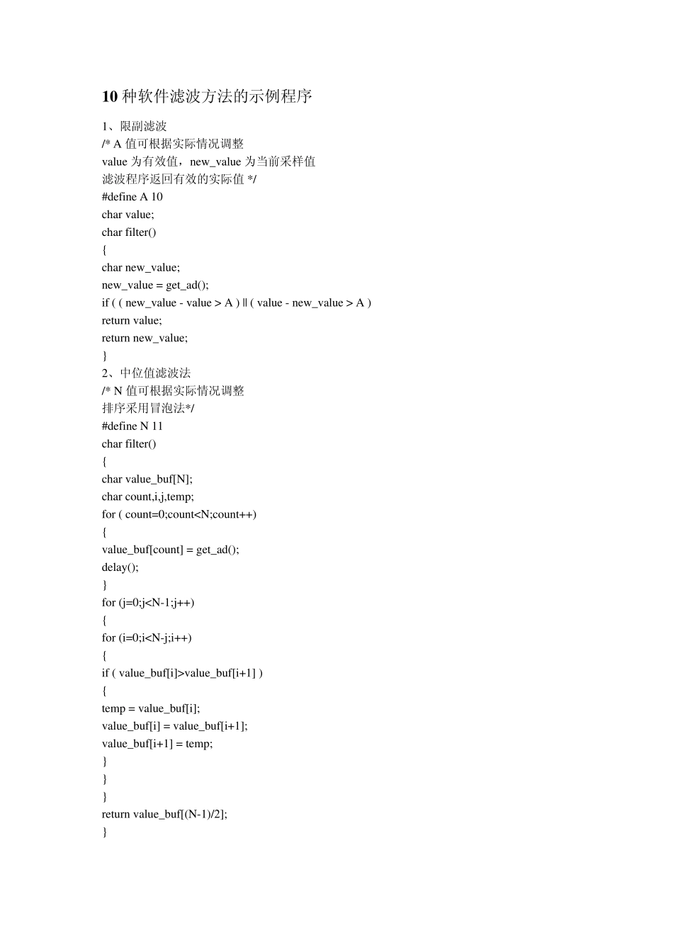 AD软件滤波方式及优缺点_第1页