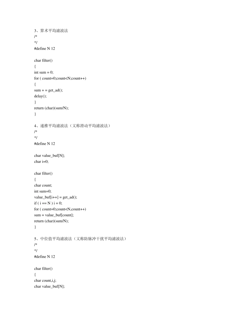 AD软件滤波方式及优缺点_第2页