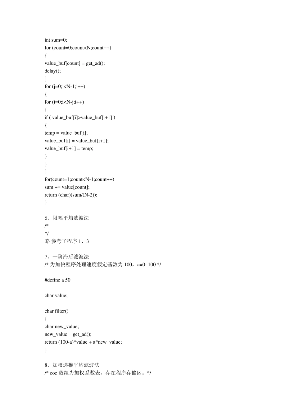 AD软件滤波方式及优缺点_第3页