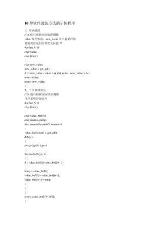 AD软件滤波方式及优缺点