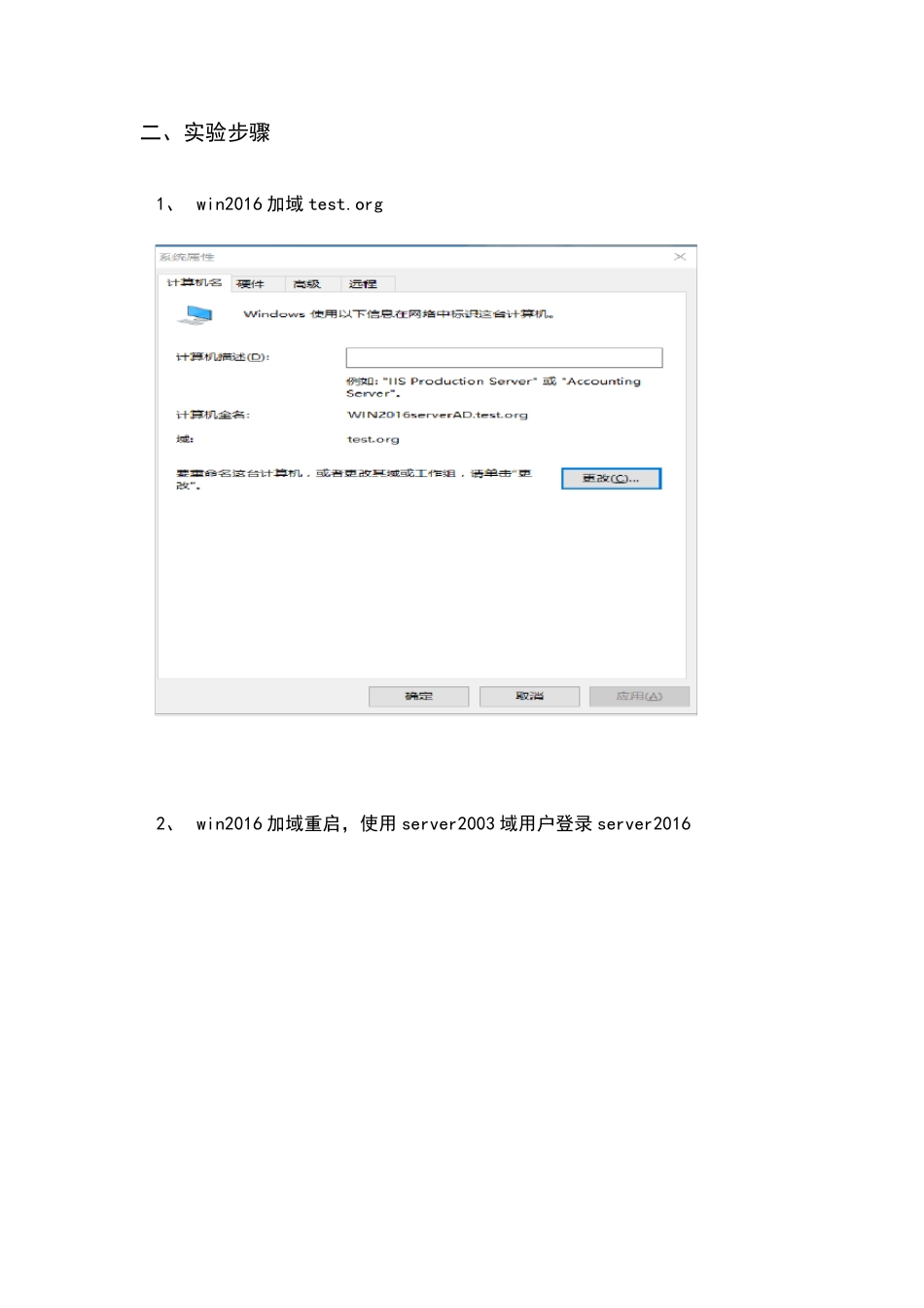 AD迁移实验手册server2003直接迁移到server2016_第2页
