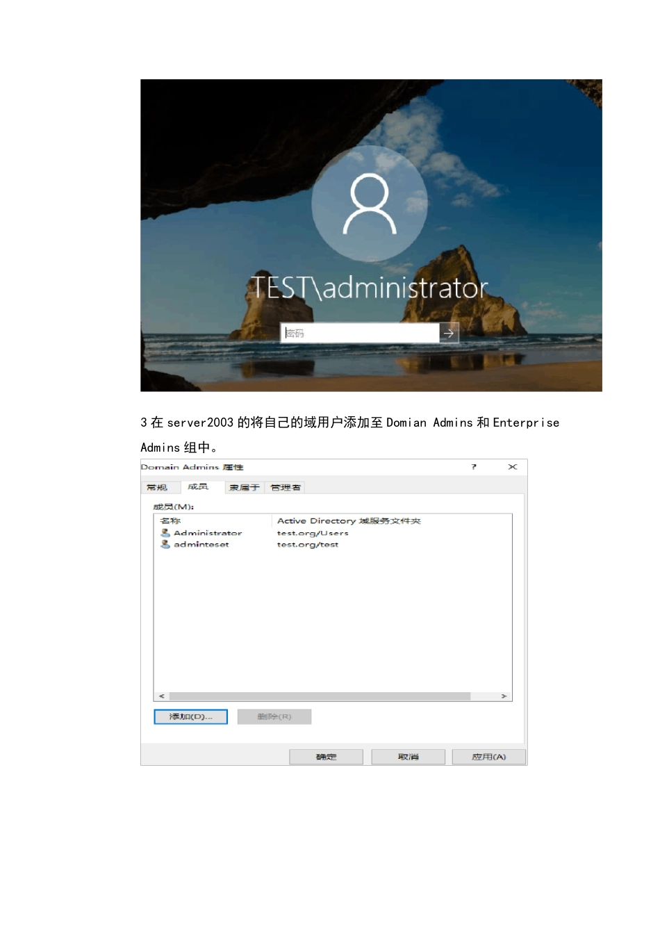 AD迁移实验手册server2003直接迁移到server2016_第3页