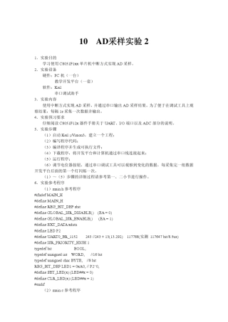 AD采样实验